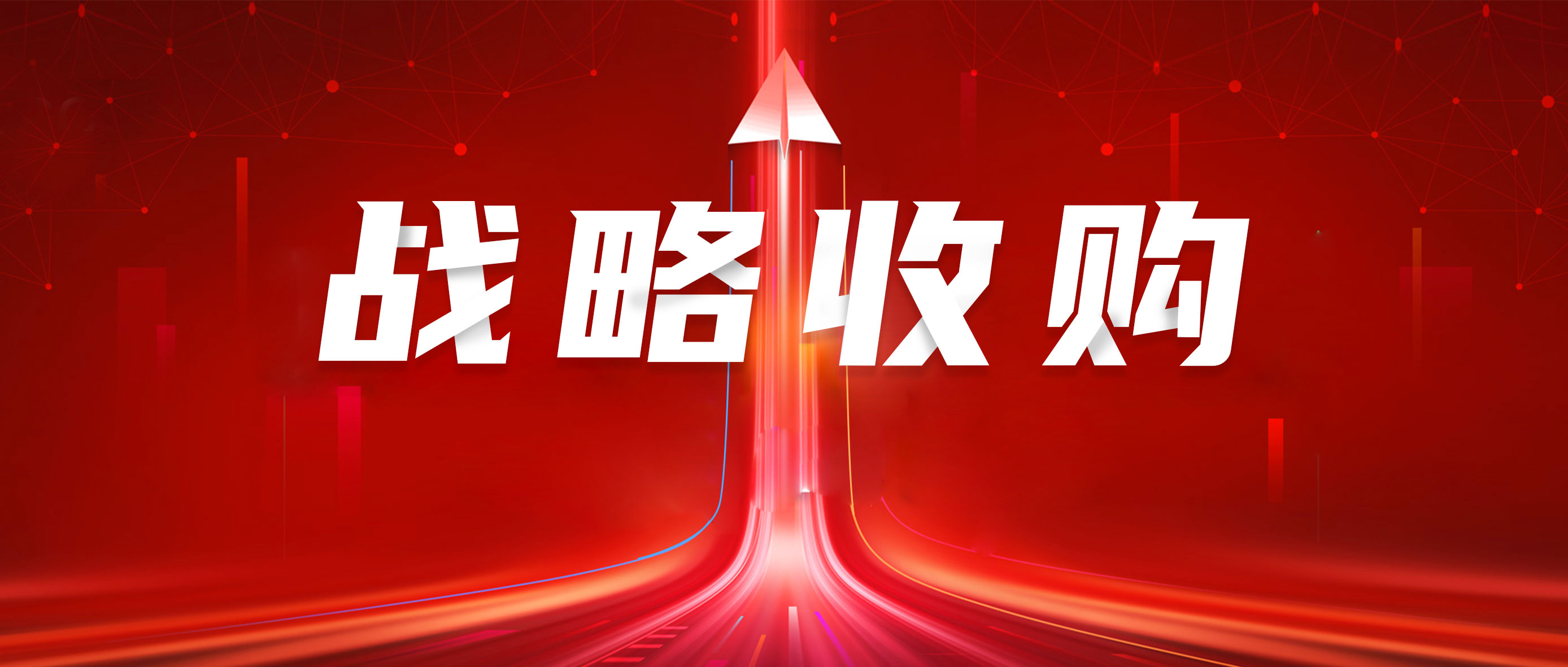 Z6尊龙医疗7.28亿元收购隆泰医疗55%股权
